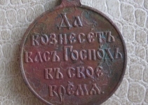 Медаль Русско - Японская война